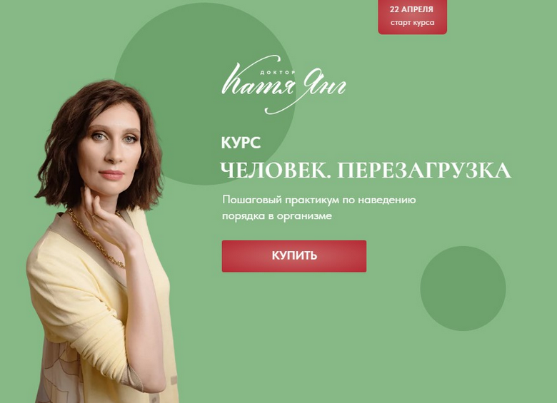 [Катя Янг] Человек. Перезагрузка. Тариф Самостояте_0.png